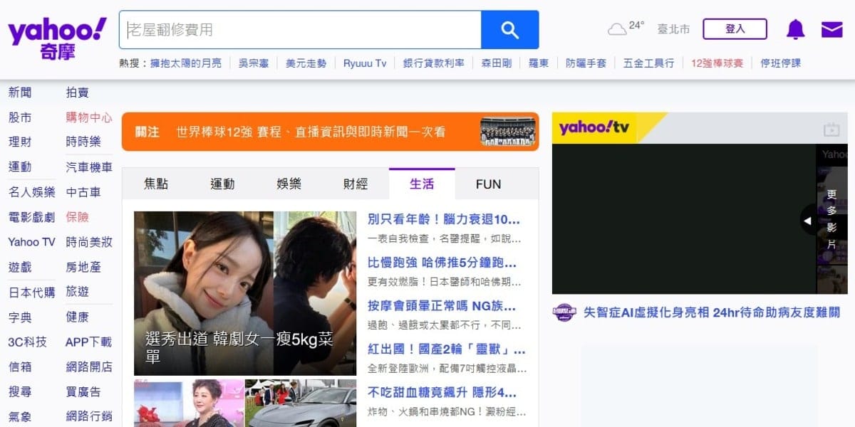 Yahoo TW